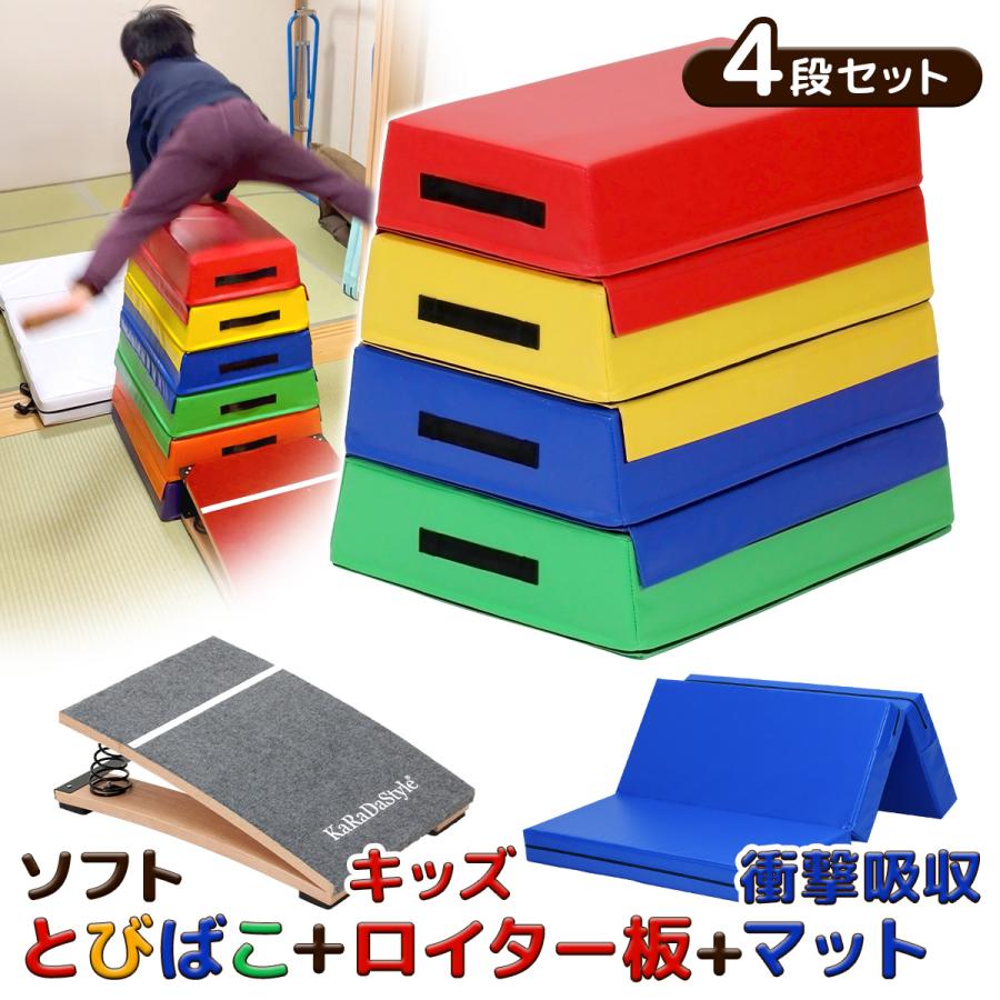 KaRaDa Style 跳び箱 ソフト 飛び箱 とび箱 ジョイント式 とびば