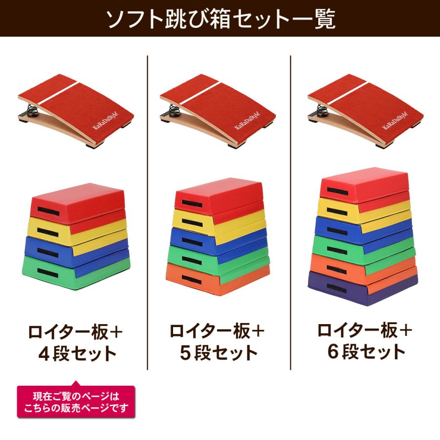 KaRaDa Style 跳び箱 ソフト 飛び箱 とび箱 ジョイント式 とびばこ