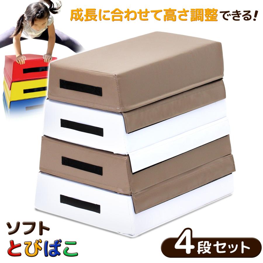 跳び箱 ソフト飛び箱 とび箱 ジョイント式とびばこ子供運動 自宅家庭用3段セット 跳び箱 ソフト 飛び箱 とび箱 ジョイント式 とびばこ 子供 幼児