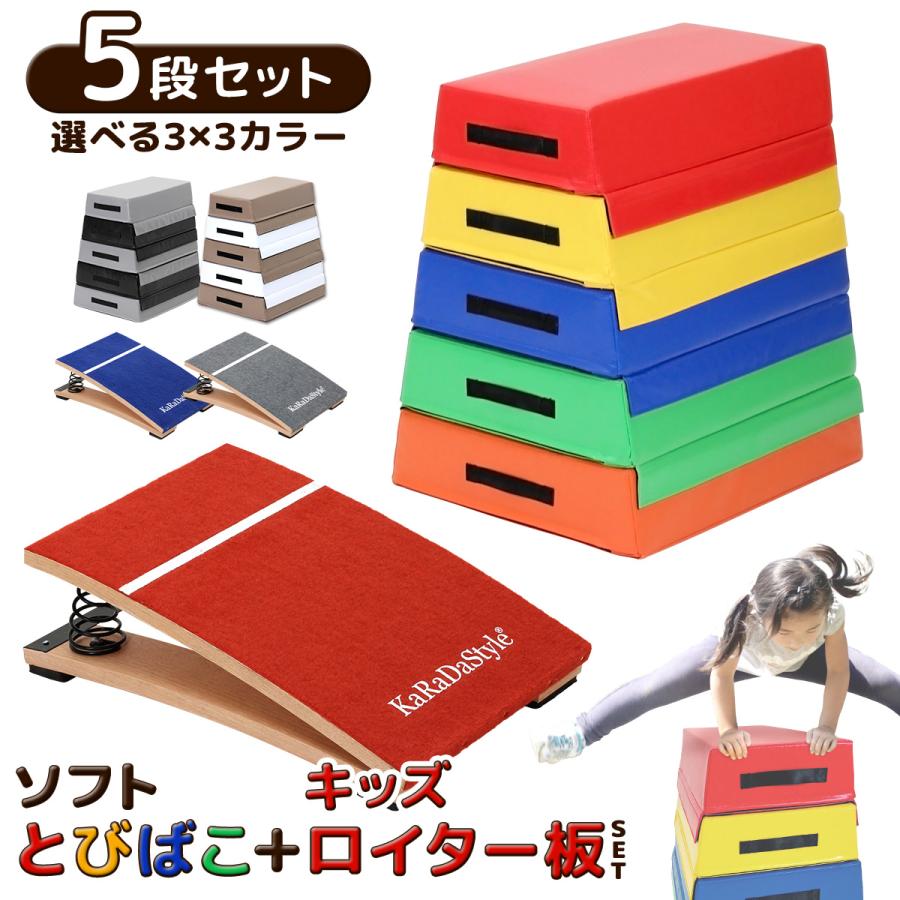 KaRaDa Style 跳び箱 ソフト 飛び箱 とび箱 ジョイント式 とびば KaRaDa Style 跳び箱 ソフト 飛び箱 とび箱 ジョイント式 とびば