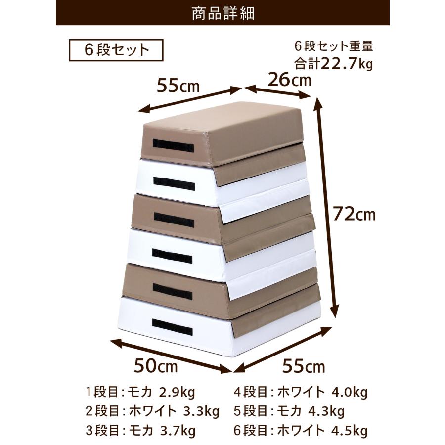 跳び箱 ソフト 飛び箱 とび箱 ジョイント式 とびばこ 子供 子ども 室内 家庭用 ロイター板 スプリング式 着地 衝撃吸収 (6段/モカホワイト+踏切版+マットセット)_12