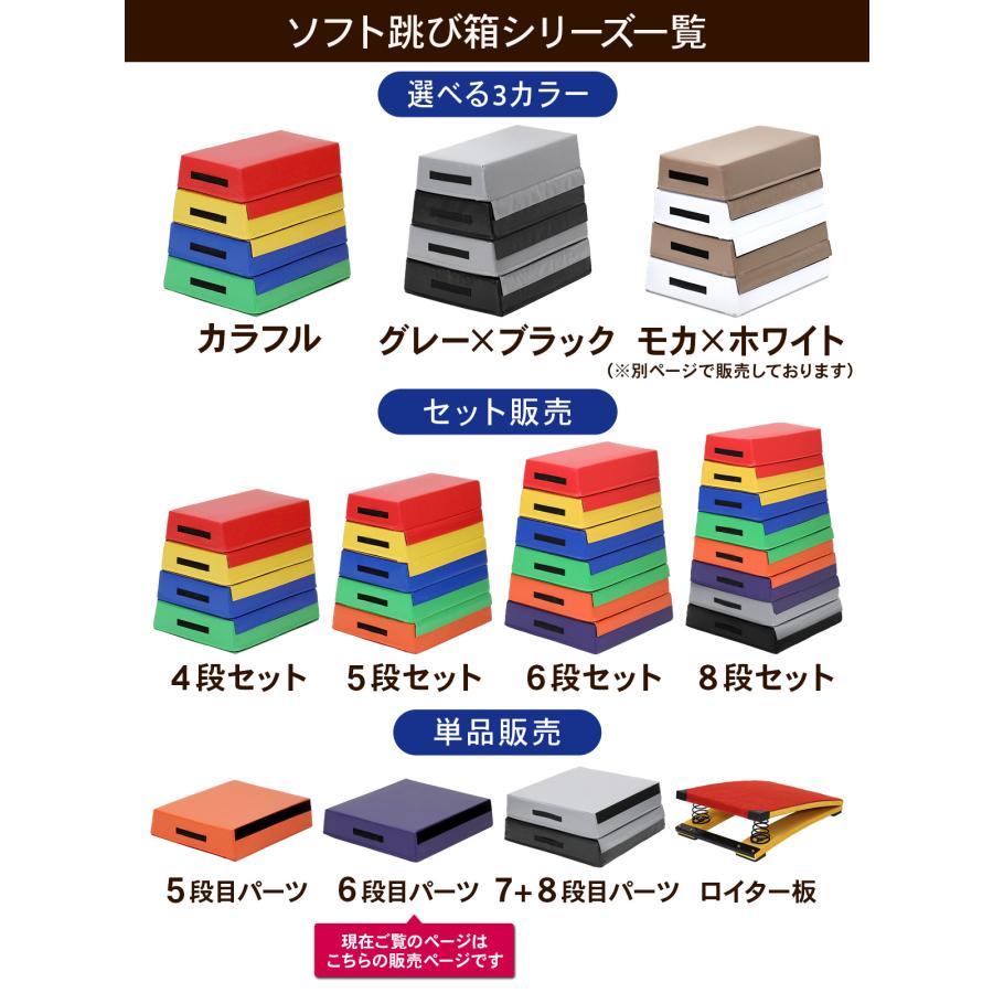 KaRaDa Style 跳び箱 ソフト 飛び箱 とび箱 ジョイント式 とびばこ