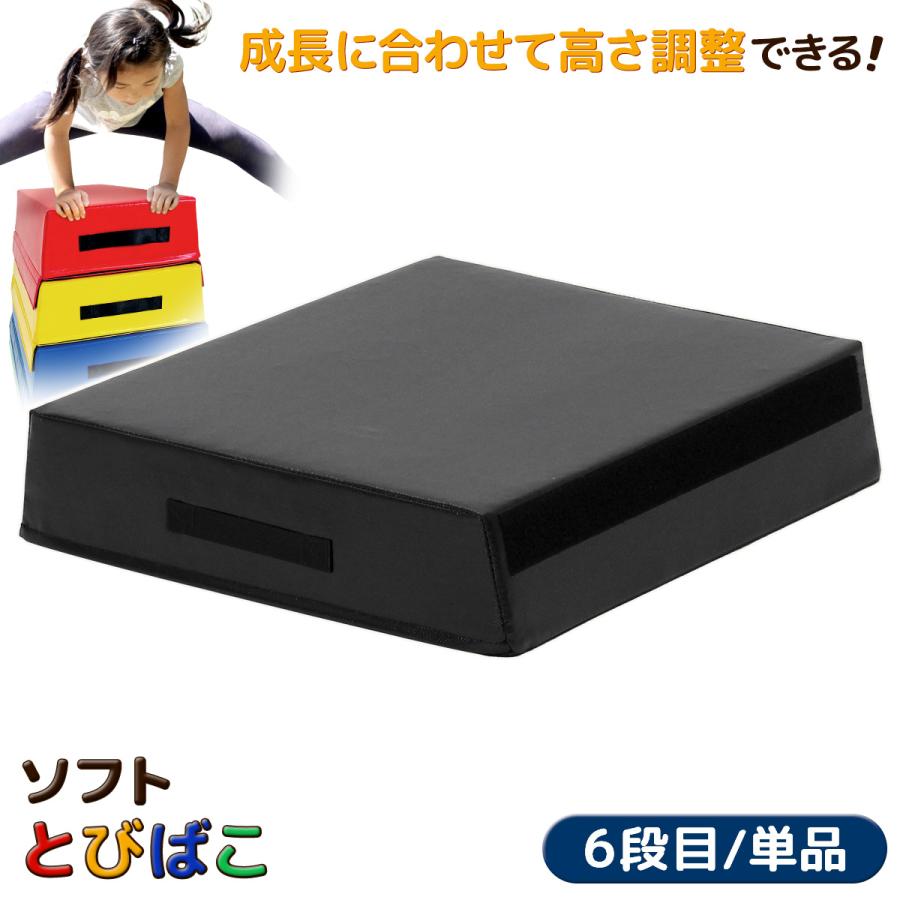 KaRaDa Style 跳び箱 ソフト 飛び箱 とび箱 ジョイント式 とびば