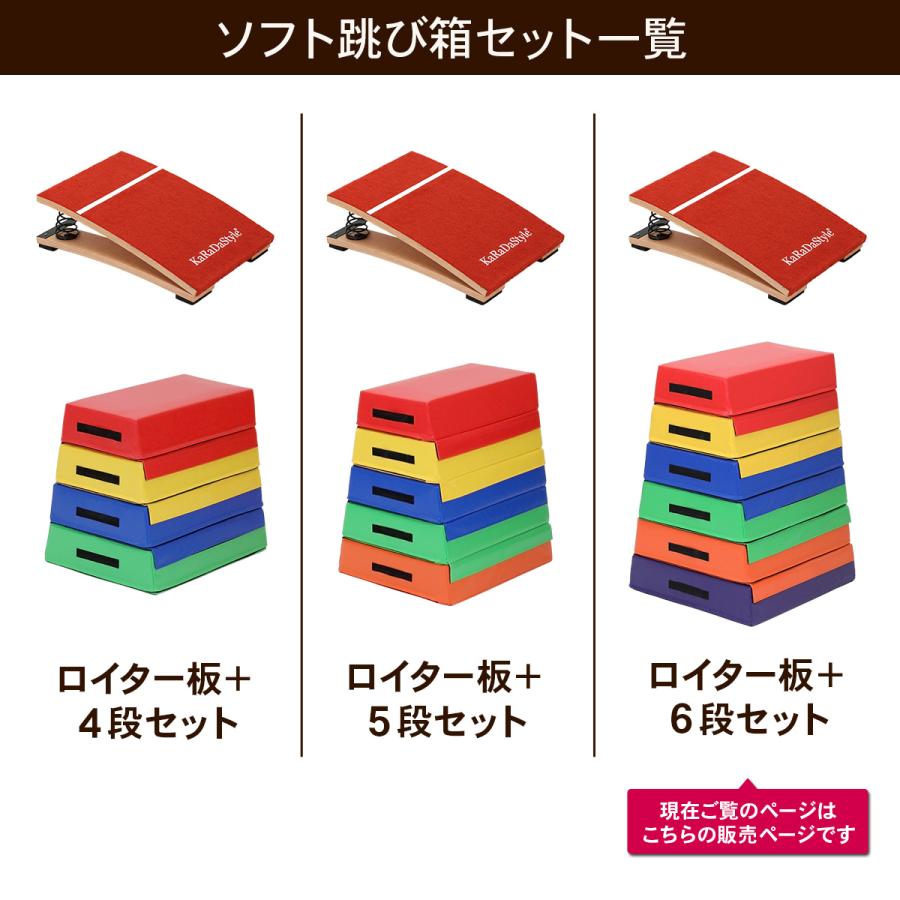 KaRaDa Style 跳び箱 ソフト 飛び箱 とび箱 ジョイント式 とびばこ