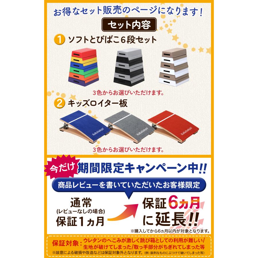 KaRaDa Style 跳び箱 ソフト 飛び箱 とび箱 ジョイント式 とびばこ