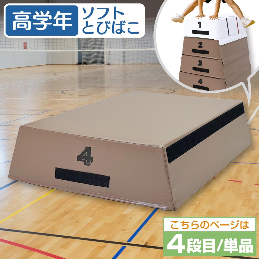 KaRaDa Style 跳び箱 室内 子供 高学年向け ソフト 飛び箱 とび箱
