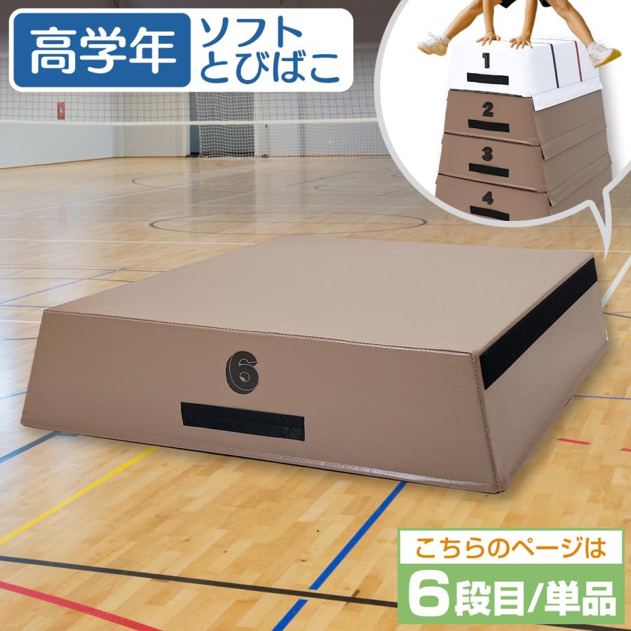 KaRaDa Style 跳び箱 室内 子供 高学年向け ソフト 飛び箱 とび