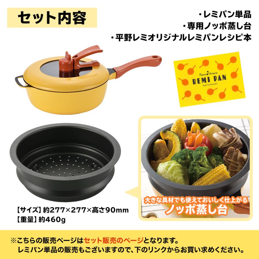 新品未使用 レミパン ブラウン 平の蒸し台セット 楽天市場】【ふるさと納税】 Remi♪Hirano レミパン & 平の蒸し