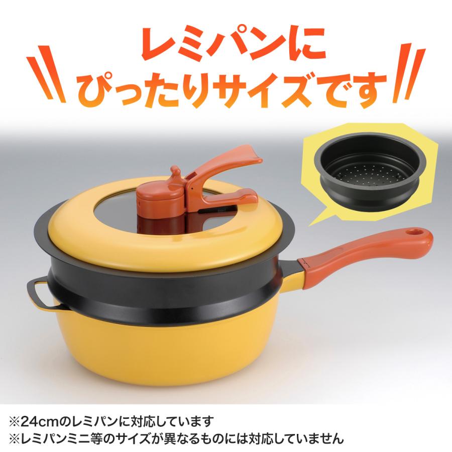 レミパン ノッポ蒸し台 レミパングッズ 母の日 結婚祝い 平野レミ レミ