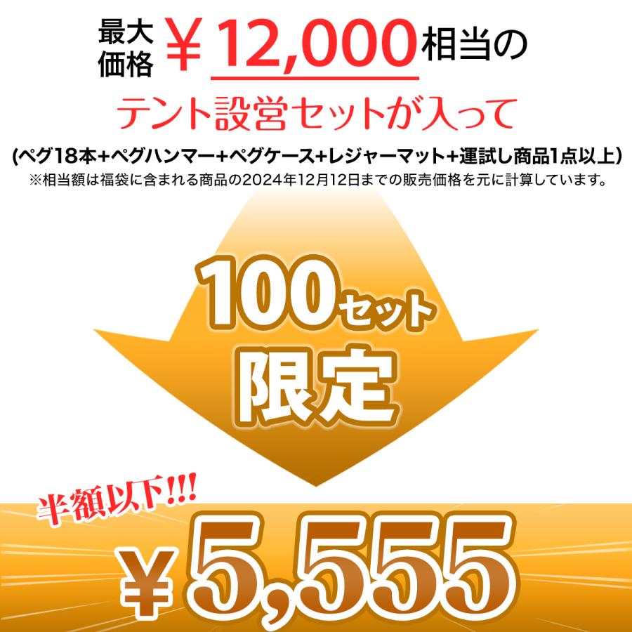 【 2025年 福袋 】お楽しみ袋 ギフト プレゼント アウトドア ペグ 強靭 スチールペグ ペグハンマー ペグケース 収納袋 ケース キャンプ テント 数量限定 | MーSTYLE（アウトドア） | 01