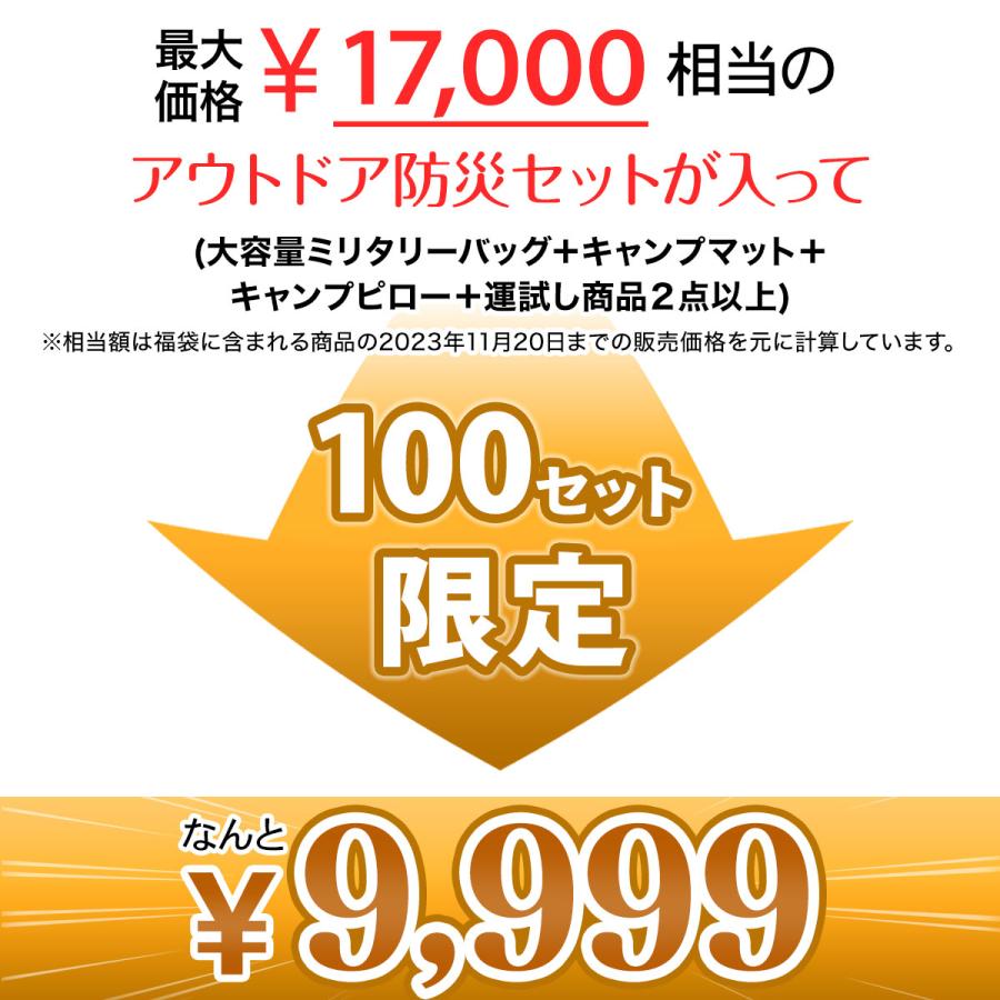 【 2024年 福袋 】お楽しみ袋 ギフト プレゼント アウトドア キャンプマット レジャーマット 寝袋 自動膨張 キャンプ テント タープ セット 数量限定 | MーSTYLE（アウトドア） | 01