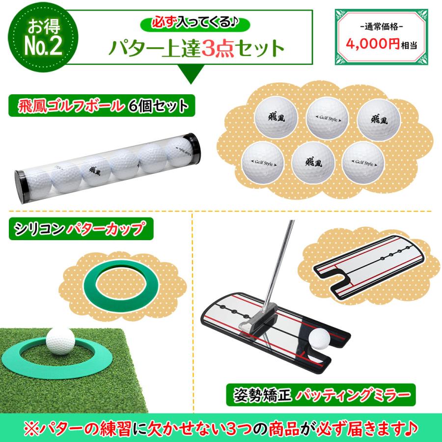お楽しみ袋 福袋 ギフト プレゼント ゴルフ マット ゴルフマット 練習用 パター ショート パッティング ゴルフボール ミラー 鏡 カップ タオル | Golf Style | 03