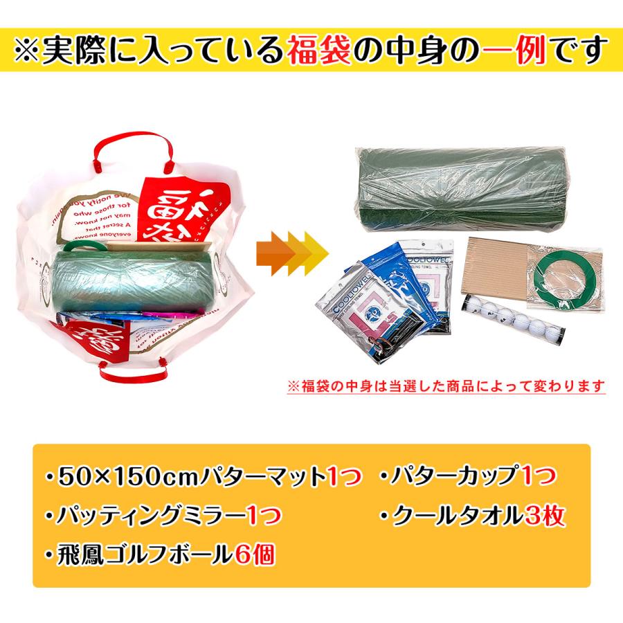 お楽しみ袋 福袋 ギフト プレゼント ゴルフ マット ゴルフマット 練習用 パター ショート パッティング ゴルフボール ミラー 鏡 カップ タオル | Golf Style | 05