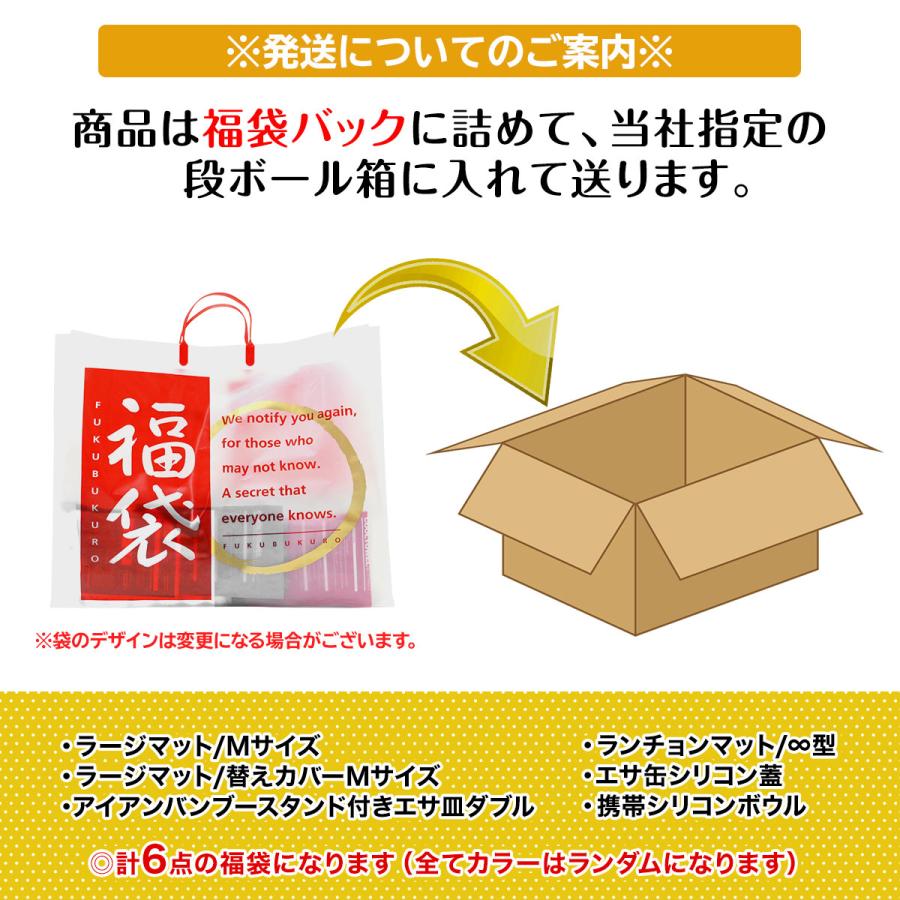 【 2025年 犬 福袋 】 ギフト プレゼント ペット 犬 猫 お楽しみ袋 おしゃれ 秋冬 春夏 ラージマット えさ皿 Mサイズ 数量限定 6点セット | Pet Style | 15