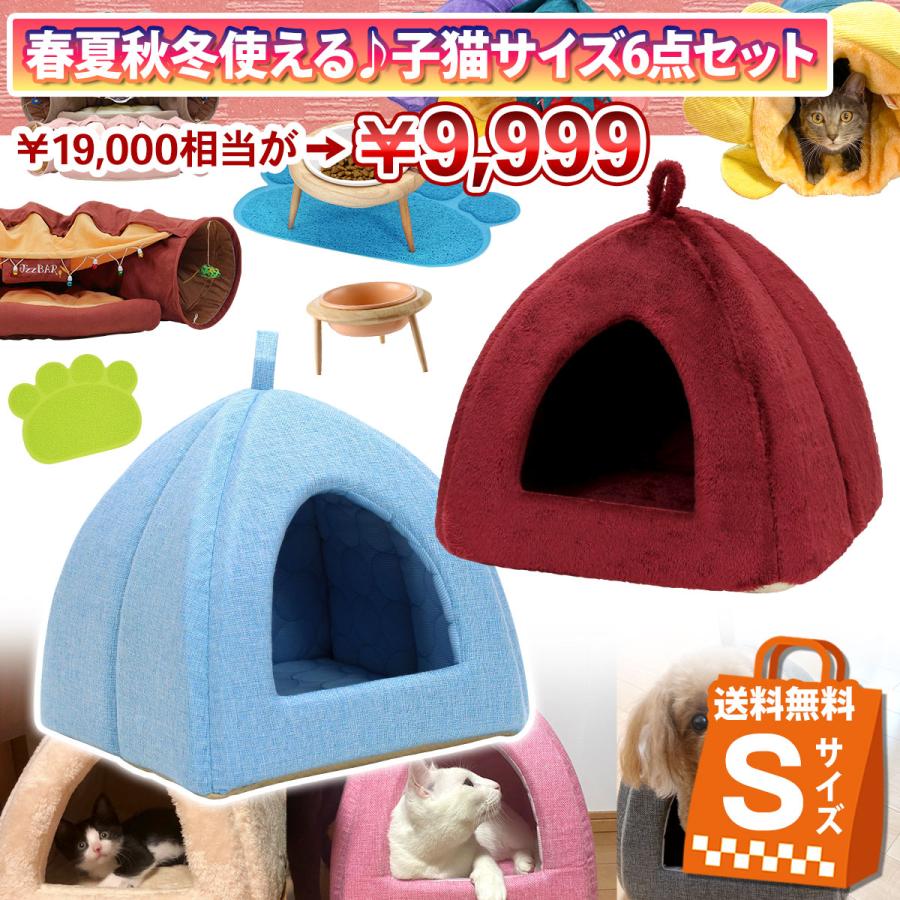 【 2024年 子猫 福袋 】 ギフト プレゼント ペット 猫 おしゃれ 秋冬 春夏 ペットハウス ピラミッド型 接触冷感 ボア フランネル Sサイズ 数量限定 6点セット | Pet Style