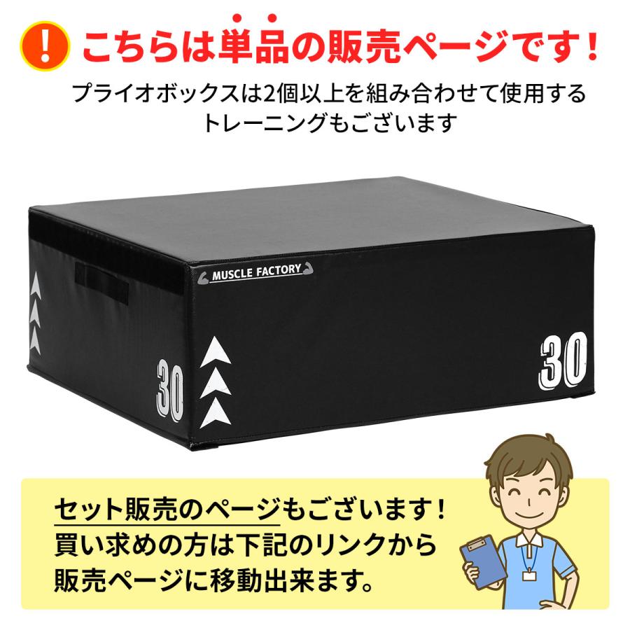 MUSCLE FACTORY 【型落ち】 ジョイント式 プライオボックス ソフト