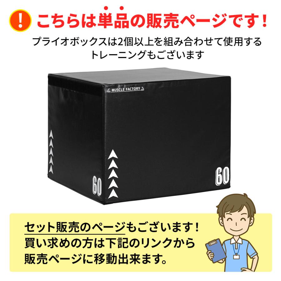 MUSCLE FACTORY 【型落ち】 ジョイント式 プライオボックス ソフト
