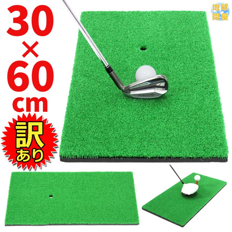 Golf Style 【訳あり】 ゴルフ 練習 マット スイング SBR 30×60cm