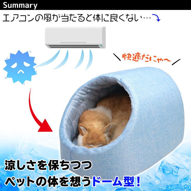 【訳あり】 ドーム型 ひんやり ペット ベッド 冷感 メッシュ 犬 猫 夏用 Mサイズ｜systemstyle｜03