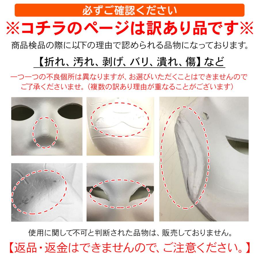 訳あり】 お面 ホワイトマスク 無地 白 おめん 紙パルプ製 50枚セット