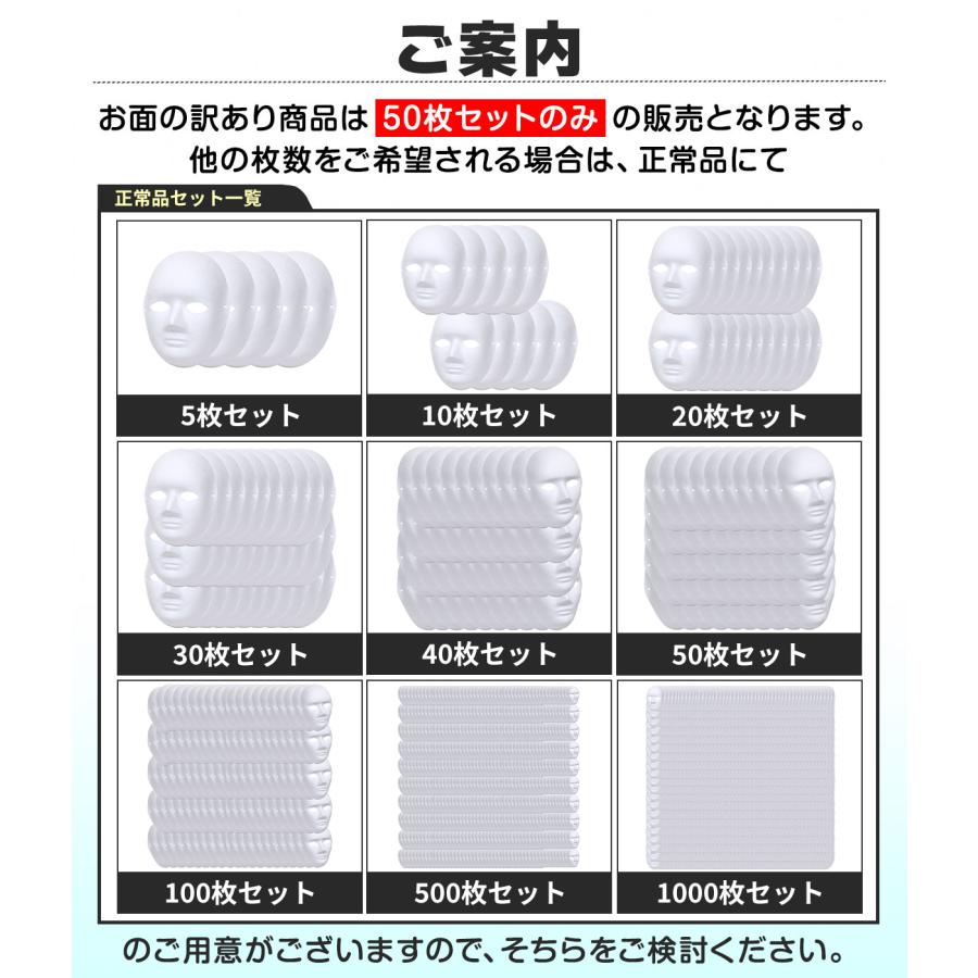 訳あり】 お面 ホワイトマスク 無地 白 おめん 紙パルプ製 50枚セット