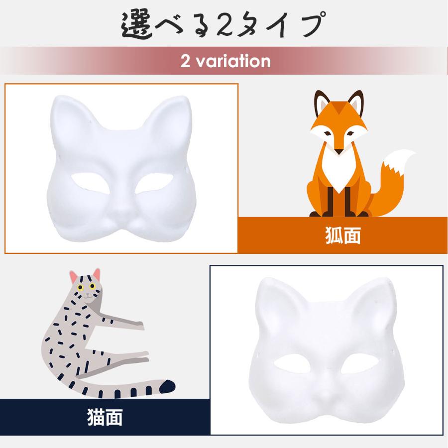 訳あり】 狐面 猫面 お面 狐 猫 マスク コスプレ ペイント 飾り お祭り