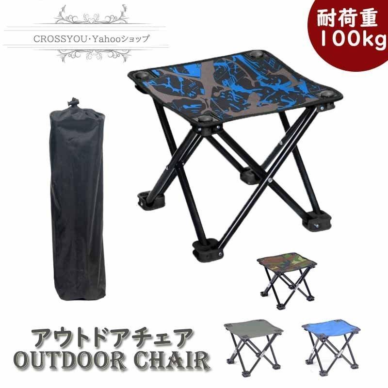 アウトドアチェア 折りたたみ椅子 軽量 コンハ クト アウトドア チェア コンパクト イス 椅子 収納袋付属 お釣り 登山 携帯便利 定番