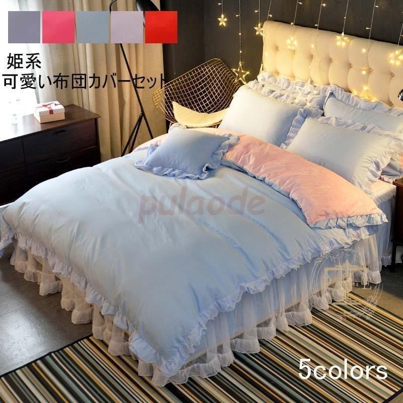 秋冬用 寝具カバーセット 掛け布団カバー ベッドスカート 枕カバー お姫様 可愛い 3点セット 布団カバー セット 新生活 シングル セミダブル 敷き布団カバー Dd Syu Shop 通販 Yahoo ショッピング
