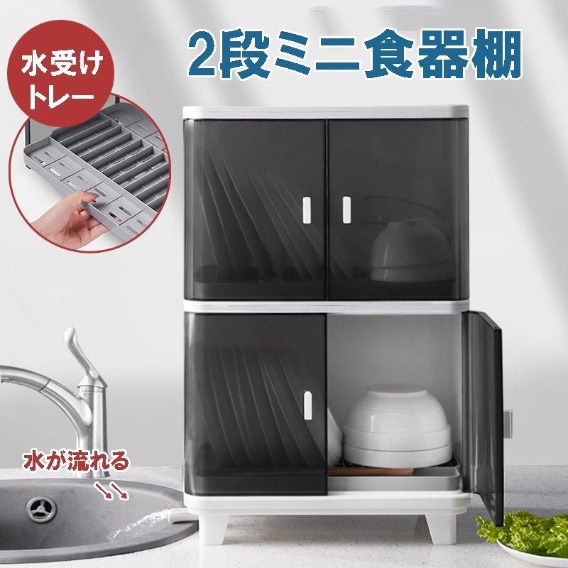 ミニ食器棚 ミニカップボード ロータイプ 幅45 卓上 上置き 上台 コンパクト おしゃれ 北欧 白 調味料収納 高い素材 キッチン 2段式 水切り 一人暮らし ガラス