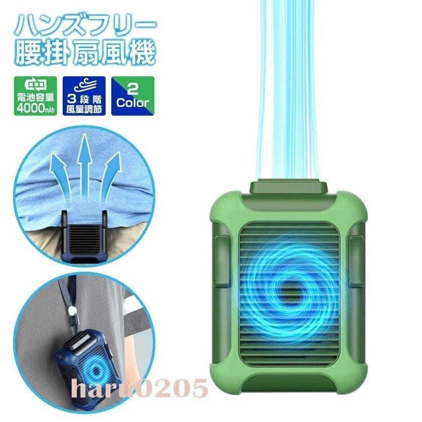 扇風機 腰掛け Usb充電式 腰掛け扇風機 首かけ ストラップ付 携帯ファン 卓上扇風機 熱中症対策 屋外作業 冷やすグッズ 腰ベルトファン 風向調整 ウトドア作業 Q743 Syu Shop 通販 Yahoo ショッピング