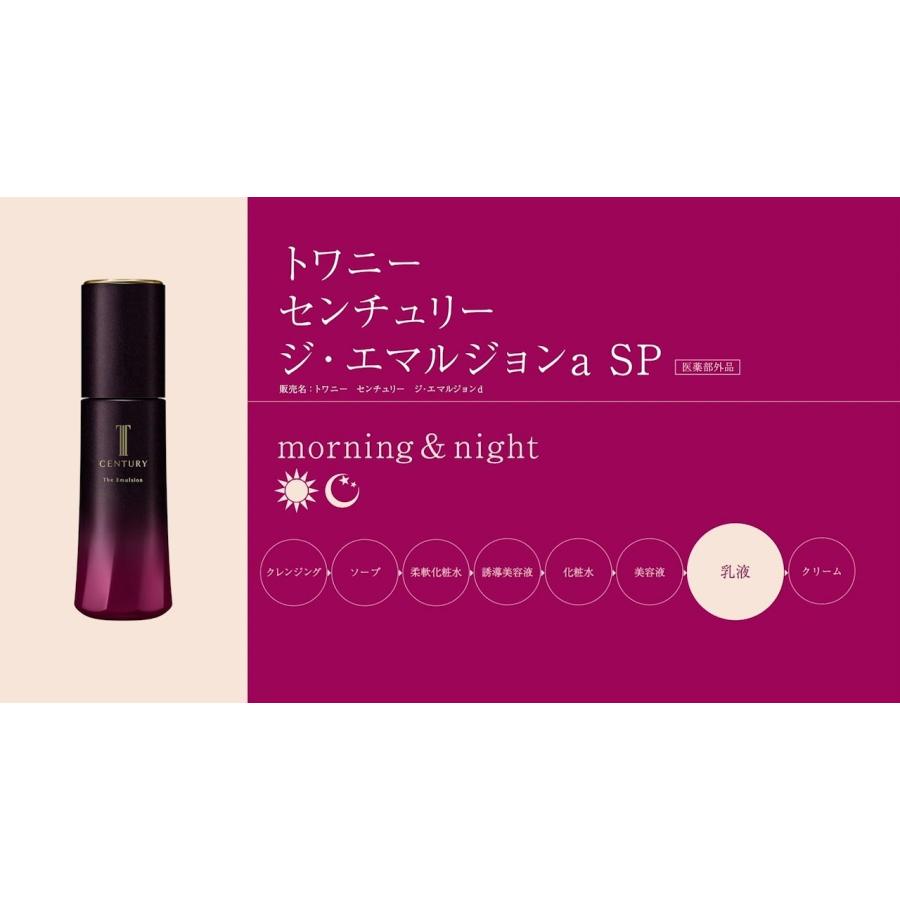 新品】トワニーセンチュリージエマルジョンd 薬用乳液