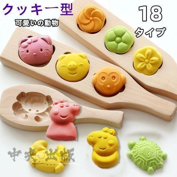 クッキー型 マフィン型 セット 手作り お菓子作り Diy 手芸 母の日 ギフト プレゼント 木製 動物 可愛い お菓子作り 厨房器具 製菓道具 おしゃれ 飲食店 Hhh 0521 Rqsp605 中央出版 通販 Yahoo ショッピング