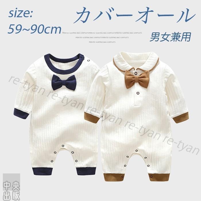 ロンパース 長袖 安い 新生児 カバーオール ベビー服 おしゃれ フォーマル 男の子 女の子ボディスーツ 赤ちゃん 外出着 子供服 冬 59 66 73 80 90cm 可愛い Hhh 1129 Rqsp317 中央出版 通販 Yahoo ショッピング