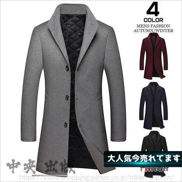 即納特典付き ビジネスコート メンズ ロングコート 冬服 コート アウター 無地 保温 防寒 通勤 通学 無地 チェスターコート Hhh 1216 Nz151 中央出版 通販 Yahoo ショッピング 時間指定不可 Www Kslcity Com My