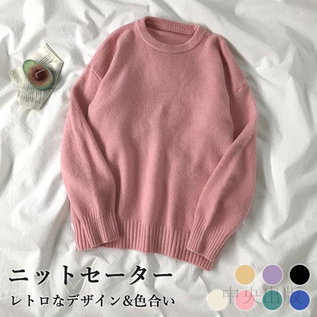 ニットセーター レディース ニット トップス セーター 秋 ゆったり 無地 ニットセーター 黒 ピンク 春 レトロ クルーネック おしゃれ 冬 Jfx 1021 Dd 中央出版 通販 Yahoo ショッピング