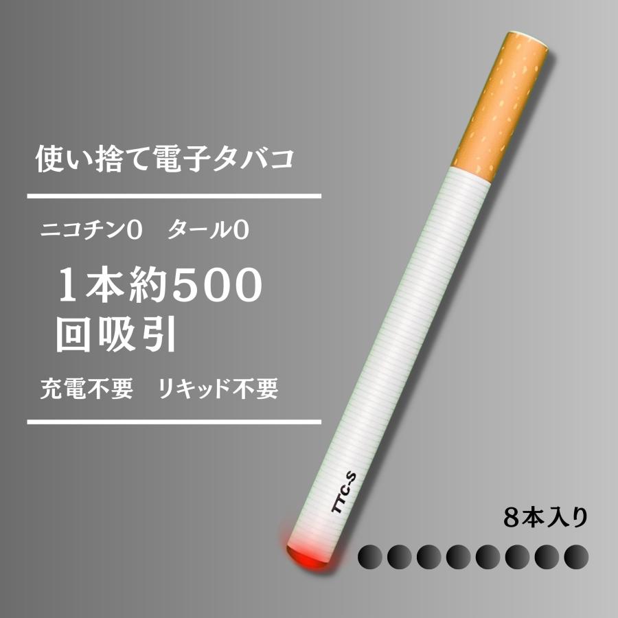 電子タバコ ニコチン タール無し 使い捨て 8本入り 約4000回吸引可能