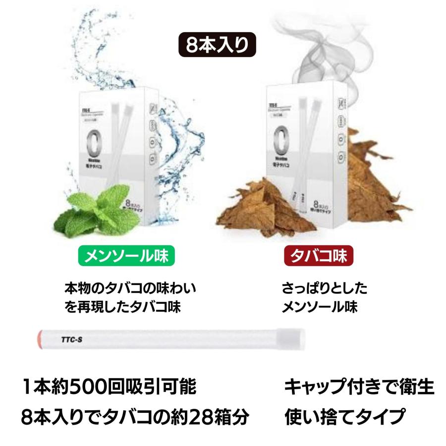 電子タバコ ニコチン タール無し 使い捨て 8本入り 約4000回吸引可能 タバコ味 メンソール味 煙のような水蒸気 LED点灯 見た目も ...