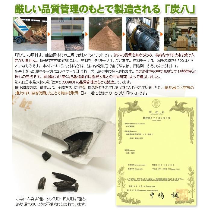 調湿木炭 炭八 室内用大袋 1個入 （出雲屋炭八 調質木炭 湿気対策