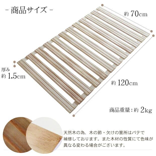 すのこマット ベビーサイズ（すのこベッドロール式 巻く 布団用 天然木