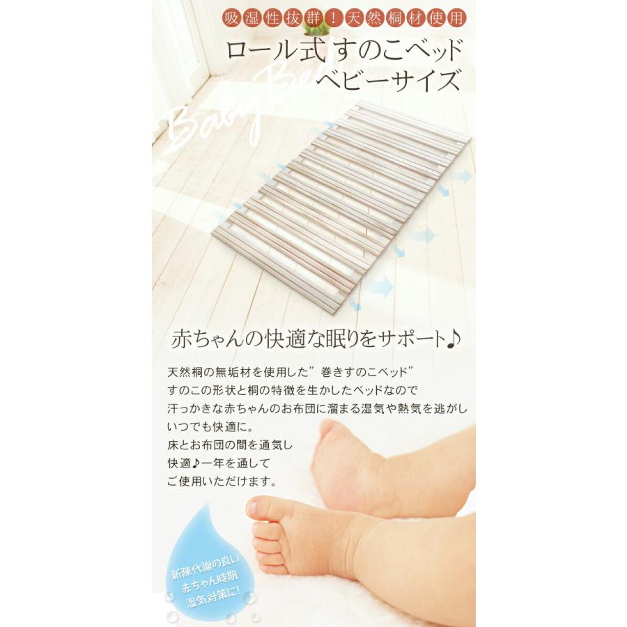 すのこマット ベビーサイズ（すのこベッドロール式 巻く 布団用 天然木