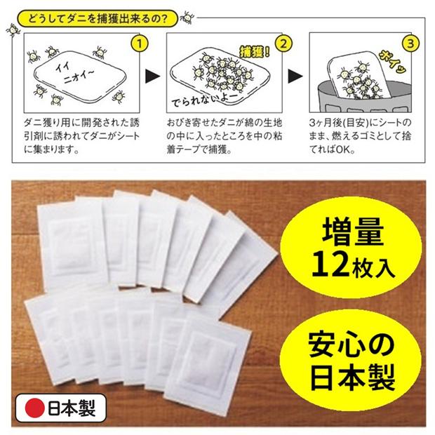 【ポスト投函配送】【送料無料】ダニ捕獲ミニマット 個包装 12枚入 置いても貼っても使える！２WAYタイプ♪ 日本アトピー協会推薦品　(ダニシート ダニ対策)｜syufunomikata｜04