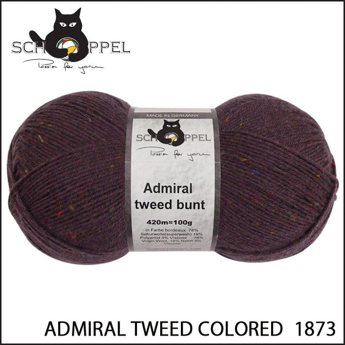 毛糸 編物 ショッペル SCHOPPEL ADMIRAL TWEED COLORED 1873 / ソックヤーン 靴下用毛糸 てあみ ニット 手編み 編み物 手芸 ハンドメイド 手作り かぎ針 棒針 | 