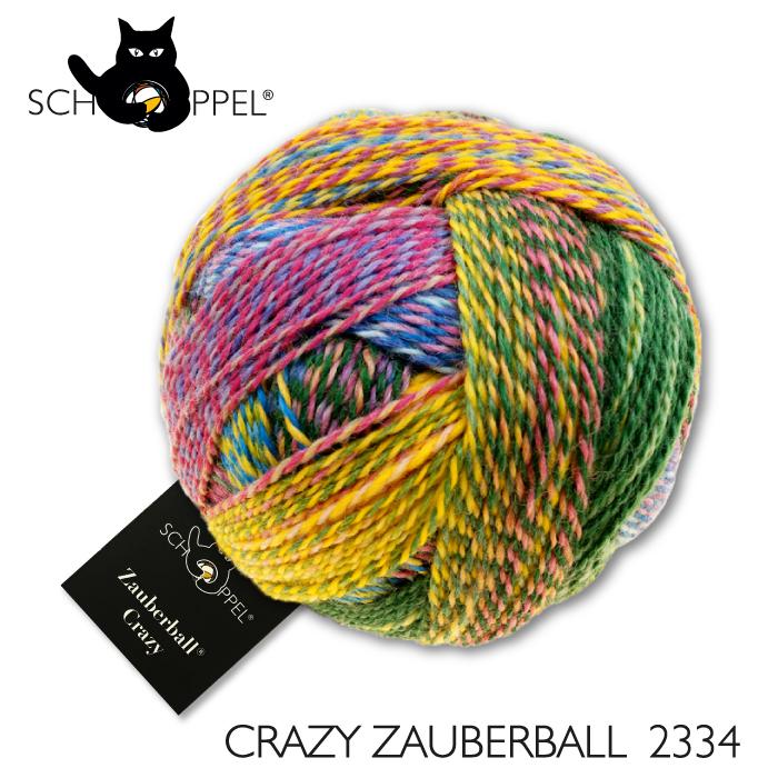 毛糸 編物 ショッペル SCHOPPEL CRAZY ZAUBERBALL 2334（ザウバーボール） ドイツ製 | 