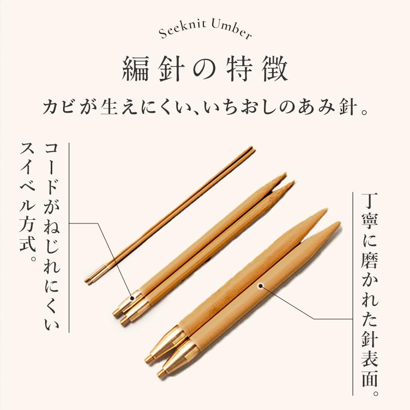 編針セット Seeknit Umber 切替輪針 Syugeiオリジナルセット[1 編針セット Seeknit Umber 切替輪針 Syugeiオリジナルセット[1