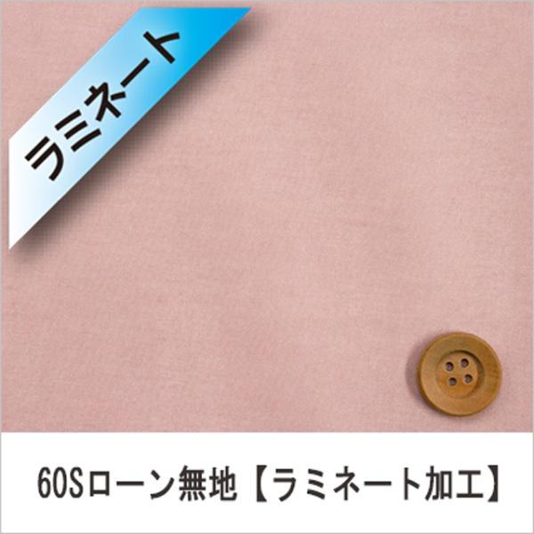 『ラミネート加工』60Sローン無地（全11カラー）ダークピンク（30cm以上10cm単位）｜syugeiyasan