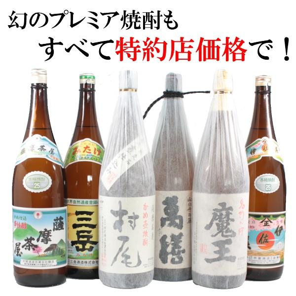 芋焼酎 1800ml×60本 詰め合わせセット 村尾 魔王 伊佐美 萬膳 三岳入り 