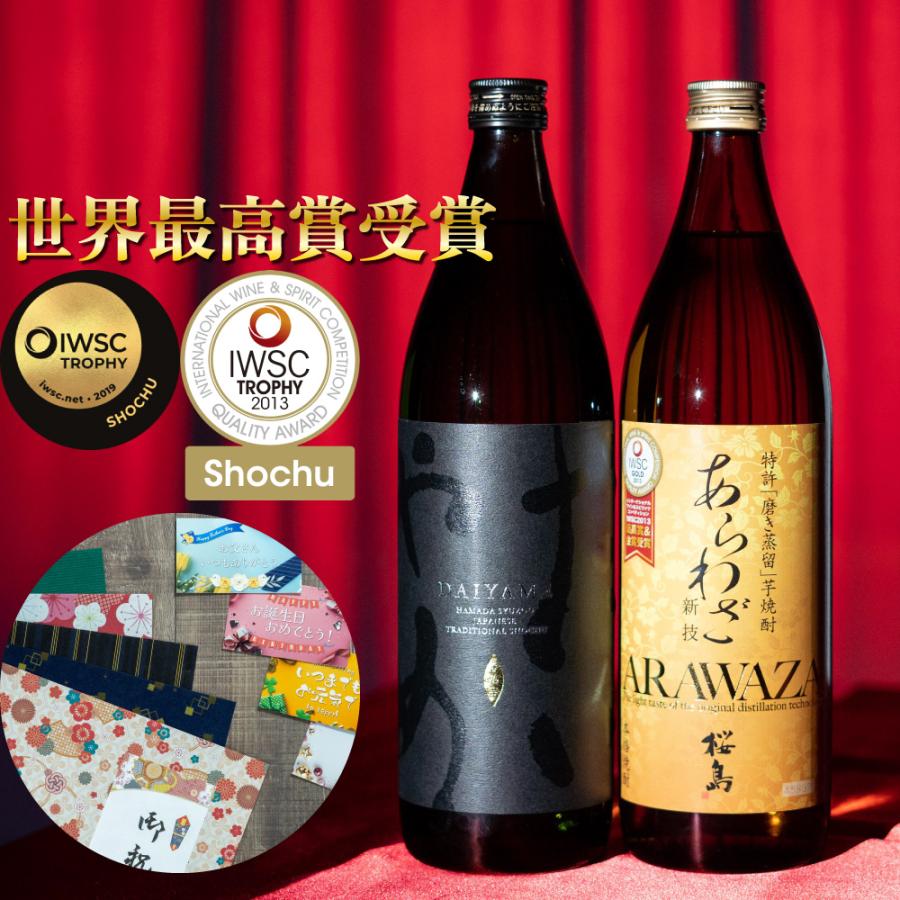 本坊酒造 芋焼酎 ギフト 世界一 飲み比べセット あらわざ桜島 だいやめ
