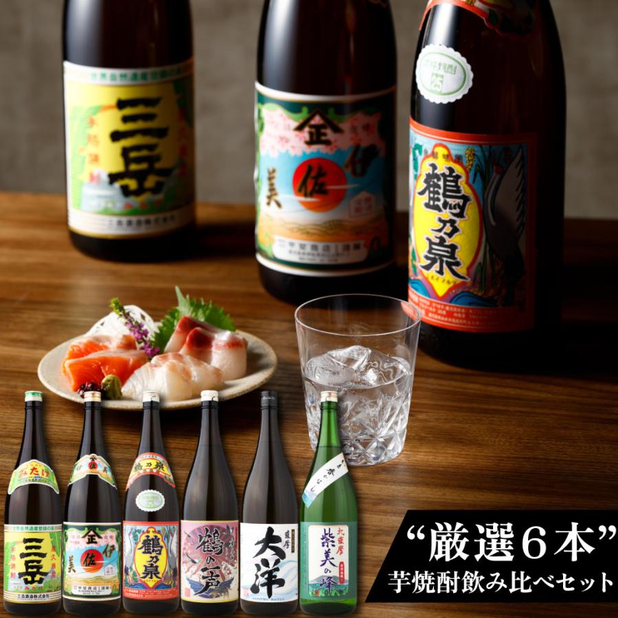 芋焼酎 飲み比べ 6本セット 伊佐美 三岳他 鹿児島限定 1800ml 母の日 