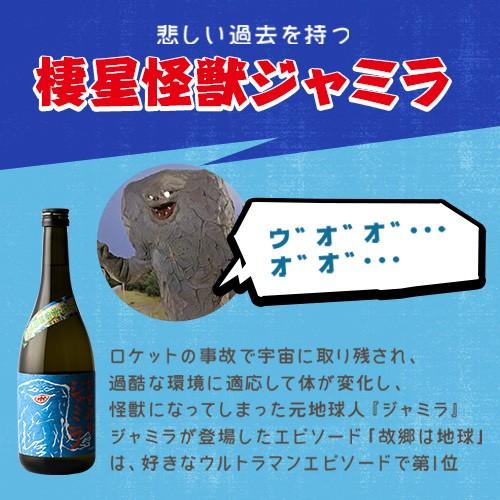 神酒造 芋焼酎 宇宙焼酎ジャミラ 25度 720ml 宇宙焼酎 ウルトラ怪獣 ジャミラさん確認用画像サトイモ