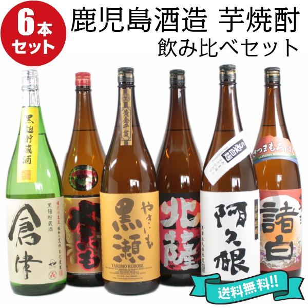 芋焼酎 飲み比べセット 鹿児島酒造 1800ml×6本｜syuhomiuraya1998